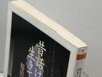 昔話は生きている (ちくま学芸文庫 イ 14-1)