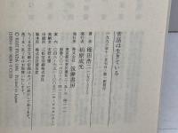 昔話は生きている (ちくま学芸文庫 イ 14-1)
