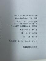 兵庫の庭園探訪 (のじぎく文庫) 神戸新聞総合印刷 西 桂