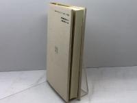 播磨国風土記: 古代からのメッセージ 神戸新聞総合印刷 播磨学研究所