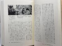 江戸=東京の下町から――生きられた記憶への旅 岩波書店 川田 順造