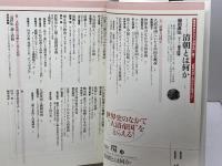 清朝とは何か 別冊環16 (別冊環 16) 藤原書店 宮脇 淳子