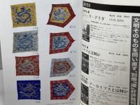 清朝とは何か 別冊環16 (別冊環 16) 藤原書店 宮脇 淳子