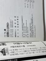 清朝とは何か 別冊環16 (別冊環 16) 藤原書店 宮脇 淳子