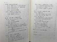 女性と憲法の構造 信山社 大西 祥世