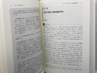 人権保障の現在 ナカニシヤ出版 渡辺 暁彦