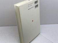 現代国家と市民社会: 21世紀の公共性を求めて (MINERVA人文・社会科学叢書 109 立命館大学人文科学研究所研究) ミネルヴァ書房 山口 定