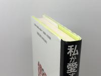 私が愛する英語辞典たち 南雲堂フェニックス 飛田 茂雄