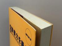 英語辞書力を鍛える: あなたの英語を変える快適辞書活用術 ディーエイチシー 磐崎 弘貞