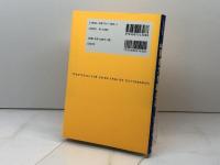 英語辞書力を鍛える: あなたの英語を変える快適辞書活用術 ディーエイチシー 磐崎 弘貞