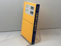 英語辞書力を鍛える: あなたの英語を変える快適辞書活用術 ディーエイチシー 磐崎 弘貞