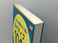 日本人英語のカン違いネイティブ100人の結論 (レクシスシリーズ) 旺文社 川村 晶彦