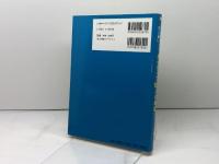 日本人英語のカン違いネイティブ100人の結論 (レクシスシリーズ) 旺文社 川村 晶彦