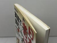 英語で読む 日本昔ばなし Book 1 ジャパンタイムズ ジャパンタイムズ「週刊ST」