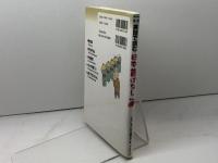 英語で読む 日本昔ばなし Book 1 ジャパンタイムズ ジャパンタイムズ「週刊ST」