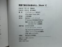 英語で読む 日本昔ばなし Book 1 ジャパンタイムズ ジャパンタイムズ「週刊ST」