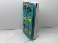 DVD&CDでマスター 英語の発音が正しくなる本 ナツメ社 鷲見由理