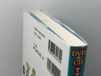 DVD&CDでマスター 英語の発音が正しくなる本 ナツメ社 鷲見由理