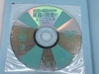 DVD&CDでマスター 英語の発音が正しくなる本 ナツメ社 鷲見由理
