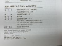 気軽に英語でおもてなしin KYOTO 京都新聞企画事業 京都新聞出版センター