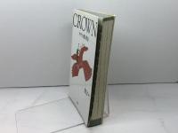 クラウン総合英語 三省堂 霜崎 實