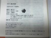 クラウン総合英語 三省堂 霜崎 實