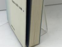 外国語教育のリ・デザイン: 慶應SFCの現場から 慶應義塾大学出版会 平高 史也