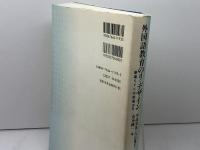 外国語教育のリ・デザイン: 慶應SFCの現場から 慶應義塾大学出版会 平高 史也