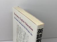 英語教育を変えよう: TESOLへの招待 サイマル出版会 コロンビア大学大学院TESOL専攻グルー