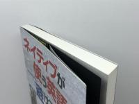 ネイティブが使う英語・避ける英語 研究社 佐久間 治