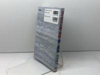 ネイティブが使う英語・避ける英語 研究社 佐久間 治