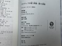ネイティブが使う英語・避ける英語 研究社 佐久間 治