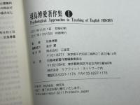 羽鳥博愛著作集1959－2011　Ⅰ・Ⅱ　全2冊　2011年　初版　三省堂　羽鳥博愛