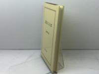 文化とことば　吉田孝夫　あぽろん社