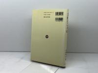 文化とことば　吉田孝夫　あぽろん社