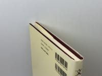 文化とことば　吉田孝夫　あぽろん社