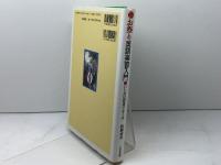 お祭り英語楽習入門: いじめは授業でなくす 三友社出版 阿原 成光