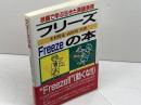 フリーズの本: 映画で学ぶ生きた英語表現 フォーイン 木村 哲也
