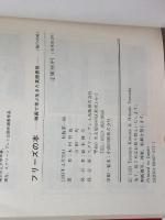 フリーズの本: 映画で学ぶ生きた英語表現 フォーイン 木村 哲也