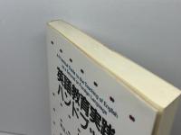 英語教育実践ハンドブック 上 オックスフォード大学出版局 メアリー・S.テンパリー