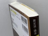 英文法・語法Vintage いいずな書店RT 篠田 重晃