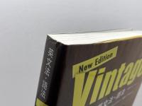英文法・語法Vintage いいずな書店RT 篠田 重晃