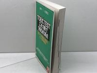 TOEIC(R)TESTこれ1冊で990点満点 (CD BOOK ) (アスカカルチャー) 明日香出版社 植田 一三
