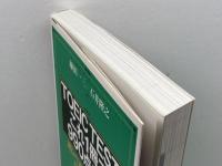 TOEIC(R)TESTこれ1冊で990点満点 (CD BOOK ) (アスカカルチャー) 明日香出版社 植田 一三