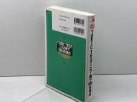 TOEIC(R)TESTこれ1冊で990点満点 (CD BOOK ) (アスカカルチャー) 明日香出版社 植田 一三