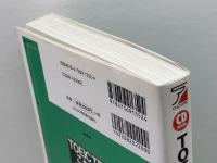 TOEIC(R)TESTこれ1冊で990点満点 (CD BOOK ) (アスカカルチャー) 明日香出版社 植田 一三