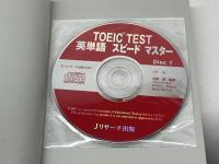 TOEIC TEST英単語スピードマスター ジェイ・リサーチ出版 成重 寿