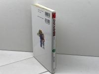 わかって話すひとこと中国語表現ハンドブック 同学社 榎本 英雄