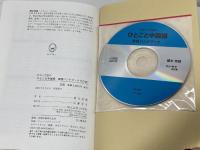 わかって話すひとこと中国語表現ハンドブック 同学社 榎本 英雄