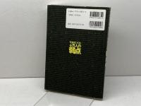 模試データ分析でわかった TOEICテスト 4万人の弱点 - 間違えるパターンをランキングで一挙掲載! アルク 高橋 基治